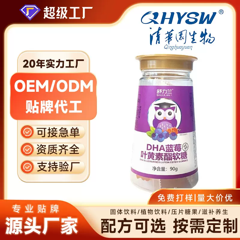蓝莓叶黄素软糖 儿童青少年成年人酸甜DHA叶黄素酯网红小熊软糖