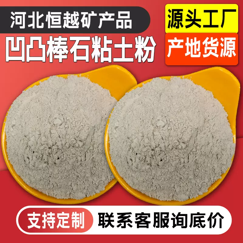 供应黏土凹凸棒土涂料增稠水废弃处理去除重金属农药载体高纯度