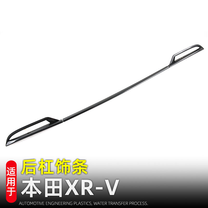 适用于22款本田XR-V后杠饰条后雾灯装饰框外饰汽车用品改装