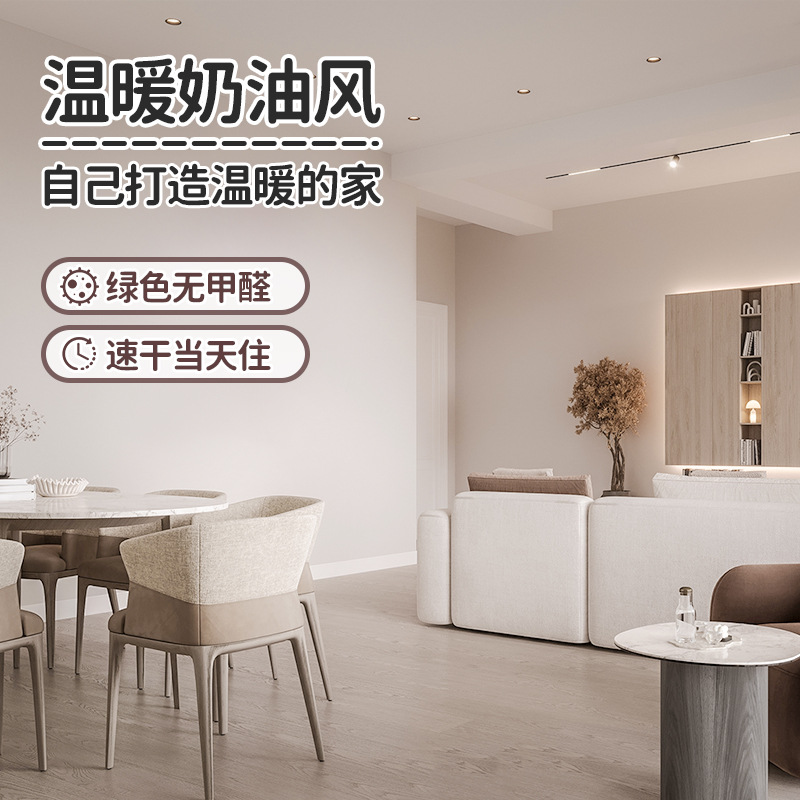 乳胶漆室内家用内墙自刷奶油色墙面漆奶咖杏子灰油漆涂料可可蛋奶