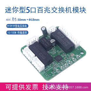 Ethernet Mini 5-Port 100 M Industrial Switch Wide Voltage 5V-12V 5V-15V Switch Network Port Module