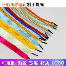 织带印刷LOGO礼盒手提绳丝带打头礼品手提蝴蝶结缎带抽绳编织家纺