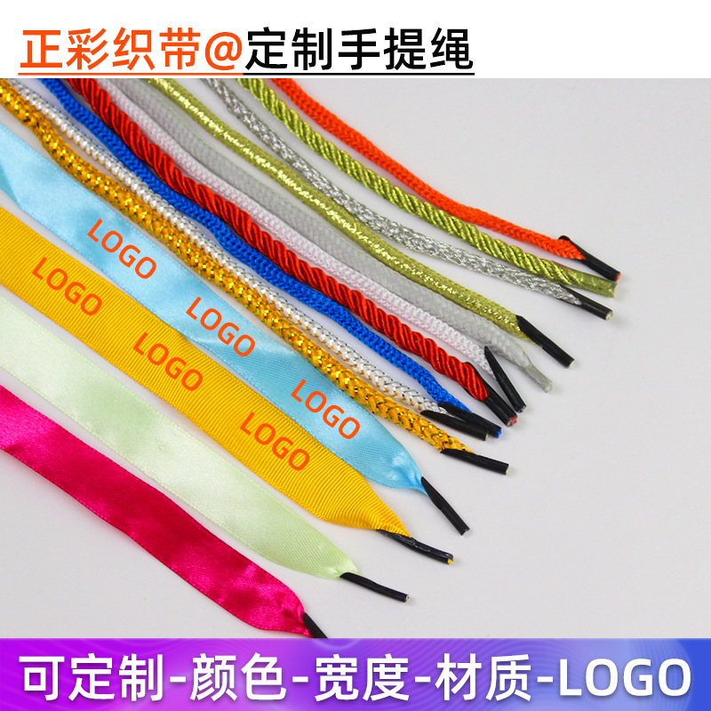 织带印刷LOGO礼盒手提绳丝带打头礼品手提蝴蝶结缎带抽绳编织家纺