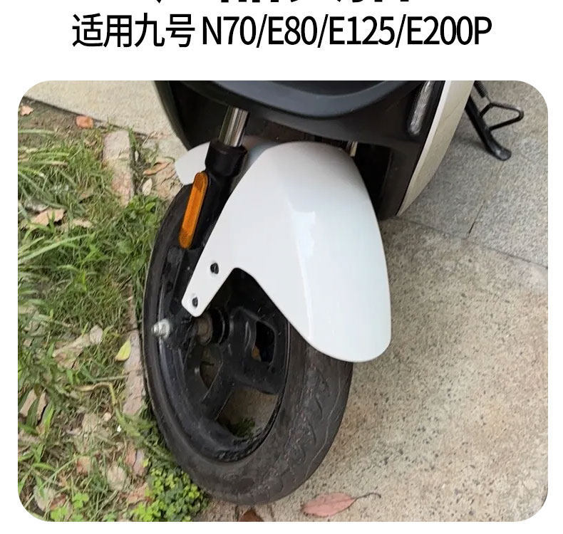 Suitable for No.9 Electric Vehicle N Series Shell Mudguards N70/E80/E125/E200P Electric Vehicle Front Mudguards