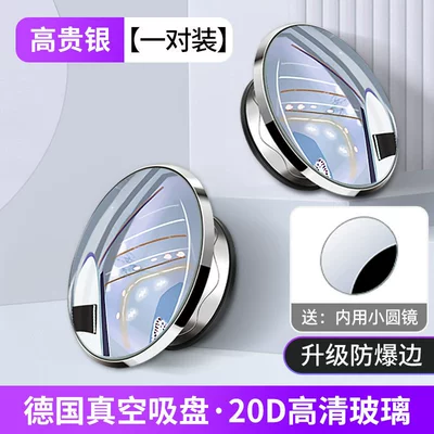 Large field of view rear view auxiliary mirror | cup type - explosion-proof-frame-20d-high-definition-glass-silver-suction-cup-small-round-mirror-internal-small-round-mirror