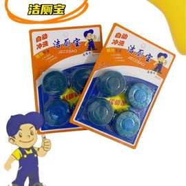 洁厕灵蓝泡泡块4枚装厕所除臭家用清香型去异味神器马桶清洁剂宝