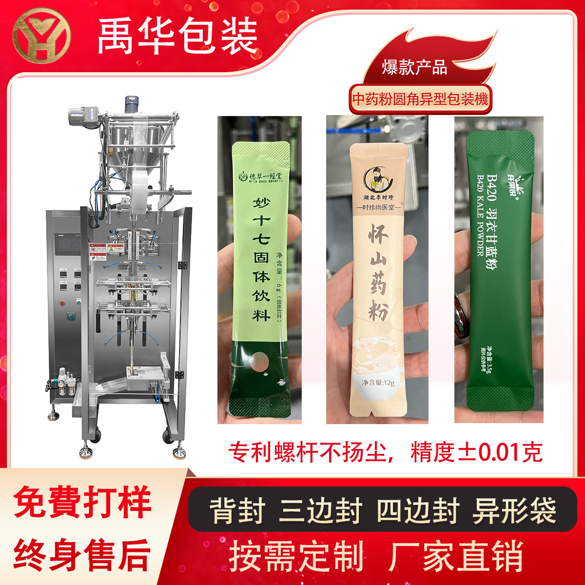 全自动长条圆角背封粉末包装机 咖啡粉中药粉定量分装粉剂灌装机