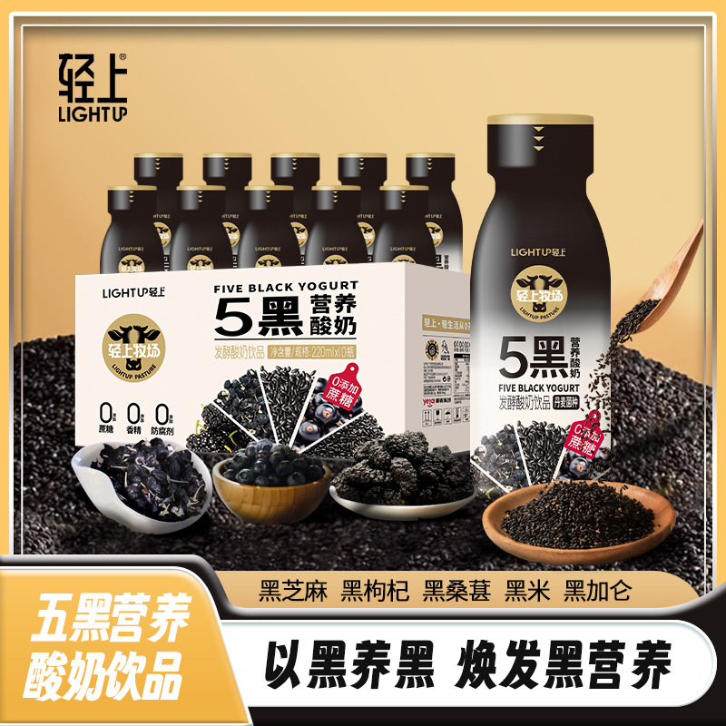 轻上五黑营养酸奶饮品无添加220ml*10瓶整箱常温酸奶饮料