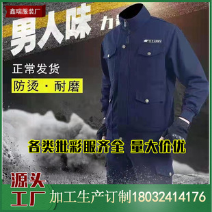 Navy Blue Washed Clothing Military Green 581 Wear-Resistant Construction Site Welding Work Clothes Camouflage Clothing Outdoor Work Clothing Labor Insurance Clothing