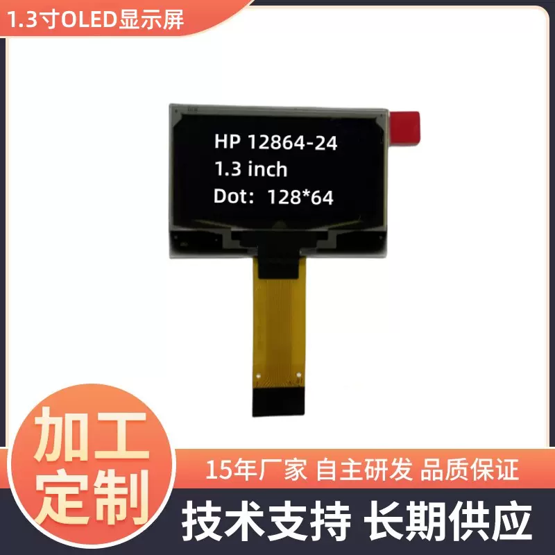 lcd液晶屏工厂1.3寸OLED显示屏12864点阵屏白光液晶显示屏16PIN