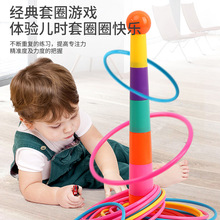 亲子互动游戏幼儿园投掷套圈叠叠乐杯套环玩具室内户外互动休闲