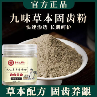 Hong Kong Pharmacy Dental Powder Green Salt Cannon Aconite Powder and Attached Brushing Powder Teacher Ni recommend Plant Fixed Tooth Powder Wholesale