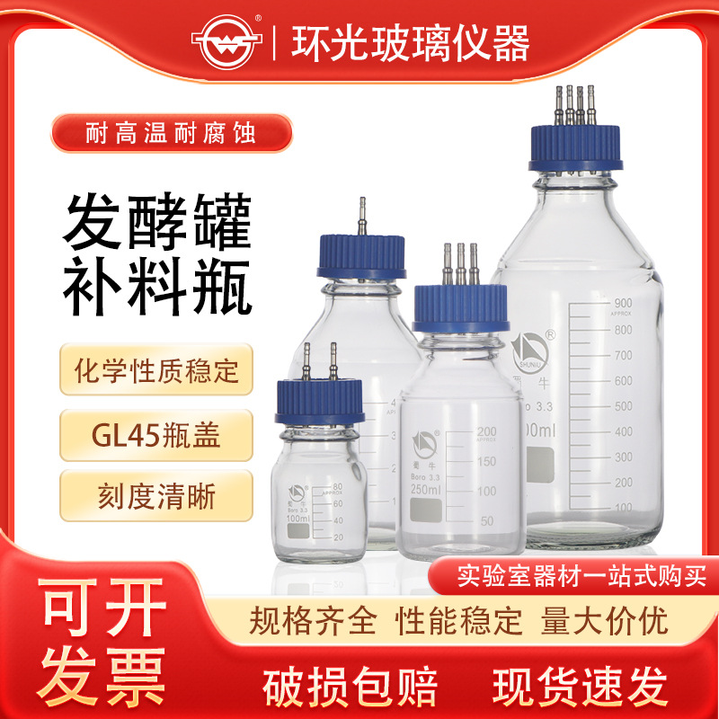 透明发酵罐加料瓶补料瓶不锈钢孔盖进液试剂瓶废液瓶SN2407BL批发