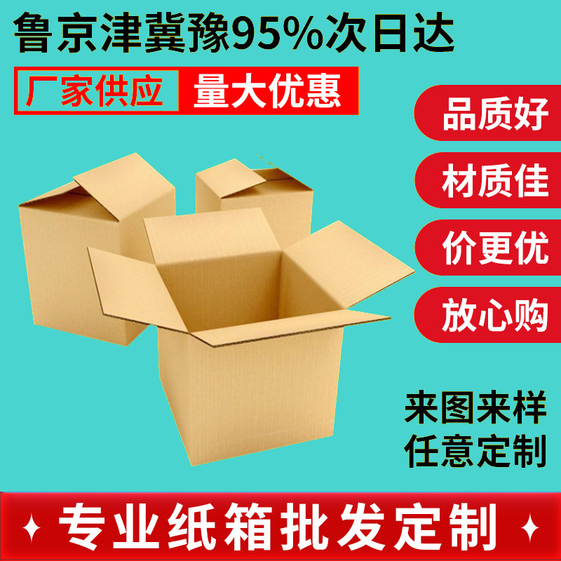 纸箱制作搬家用纸板五层加厚快递纸箱纸箱子电商撕拉盒瓦楞纸批发