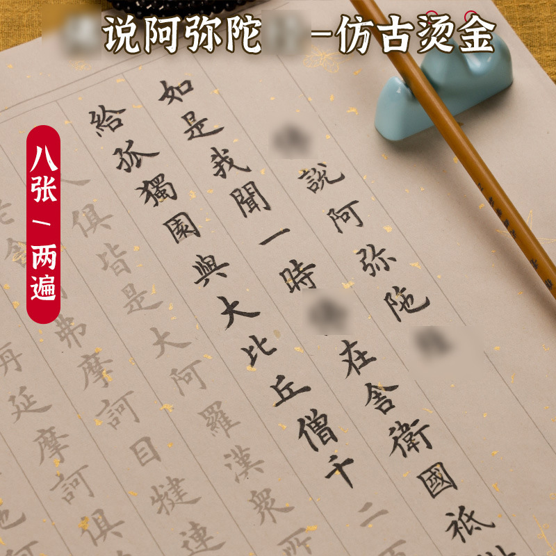 小さな楷書書道コピーブックコピー解凍ライスペーパーソフトペン書道練習散りばめ金般若心経コピーコピーコピー|undefined