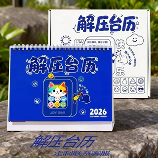 定制台历开心解压万年趣味涂色摆件办公室创意摆件2026简约日历