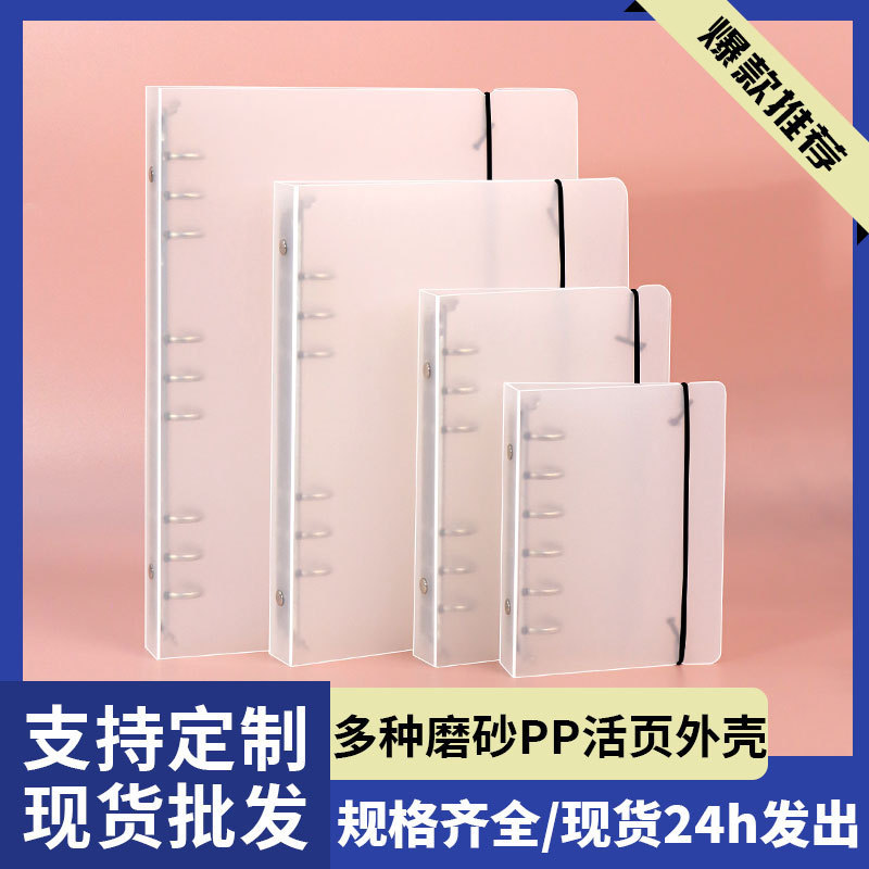 現物pp半透明a5 7バインダー本殻ストラップ6穴4穴9穴フロストa6 5バインダークリップ卸売り可能|undefined