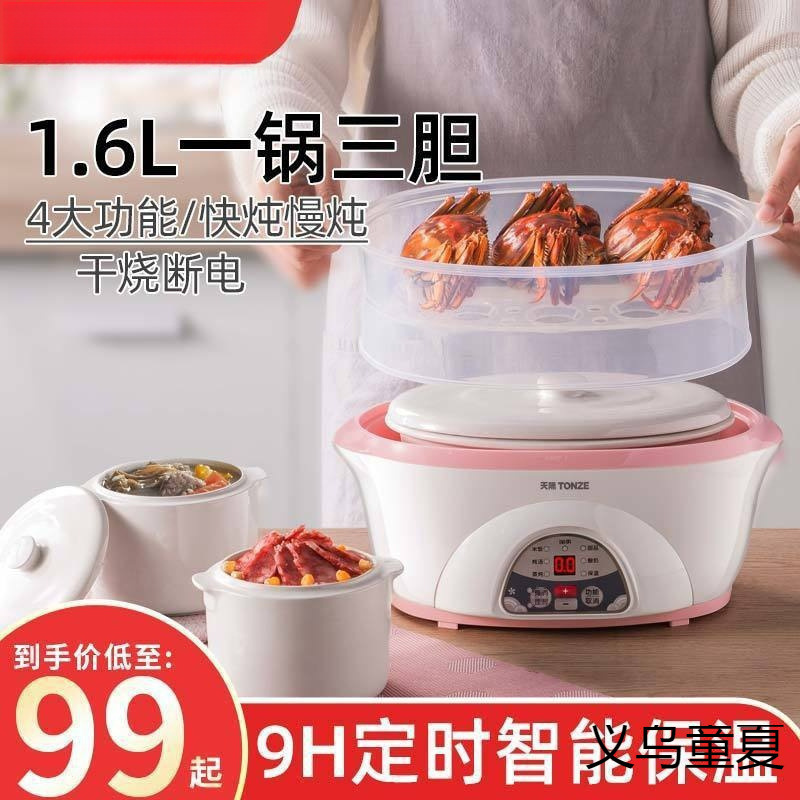 天际电炖锅隔水炖锅全自动宝宝微电脑煲汤陶瓷煮粥2人3蒸煮一体锅