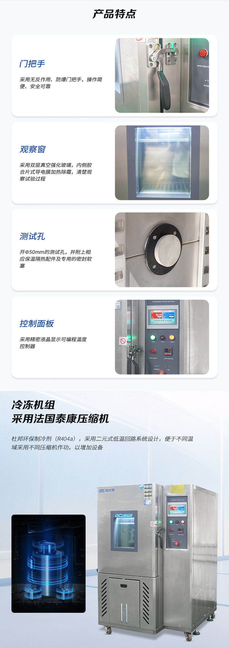 HD-E702-225-可程式恒温恒湿试验箱_03