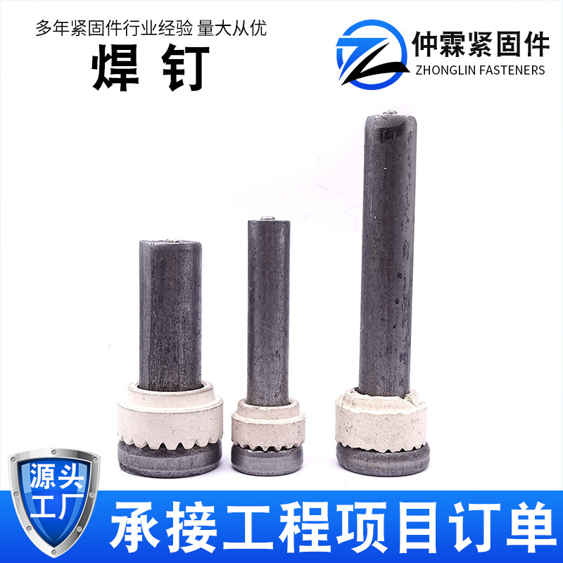 圆柱头焊钉栓钉剪力钉焊接螺丝钢结构焊钉楼层板用焊钉