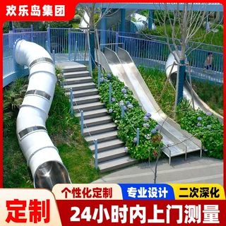 公园游乐设备厂家定做游具设施工厂小区户外不锈钢滑梯架空层设计
