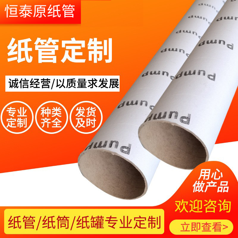青岛印刷LOGO胶带纸管 牛皮纸纸筒工业纸管包装筒批发