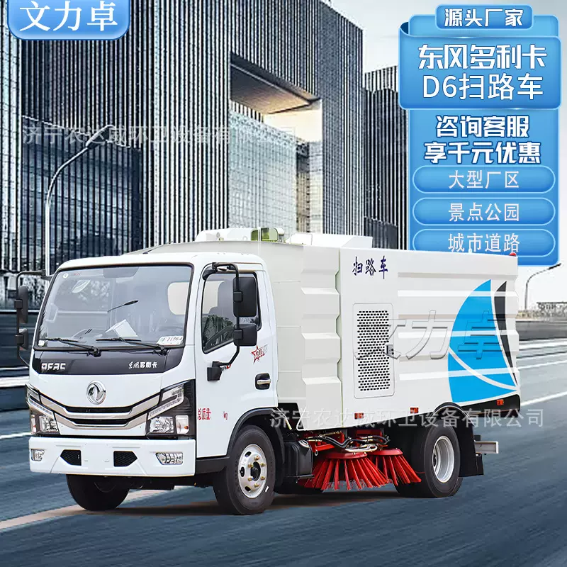 东风6立方扫路车市政环卫清扫吸尘车厂区路面高压洗扫车高压清洗