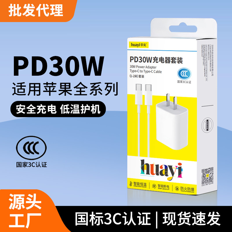 Pd30W Charging Head Is Suitable for Apple 15 Charger, 3C Certified Fast Charging Head, Apple 16/17/8 Mobile Phone Data Cable