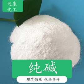供应工业碳酸钠  工业级纯碱 现货工业级497-19-8纯碱供应