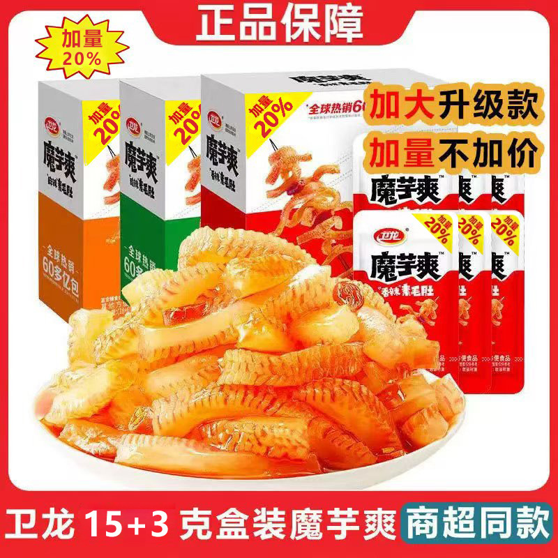 Weilong Konjac Snack 15+3g Vegetarian Beef Tripe Whole Box Spicy Konjac Shreds Snack Vegetarian Meat Spicy Strips Wholesale Weilong Konjac Snack 15+3g Vegetarian Beef Tripe Whole Box Spicy Konjac Shreds Snack Vegetarian Meat Spicy Strips Wholesale