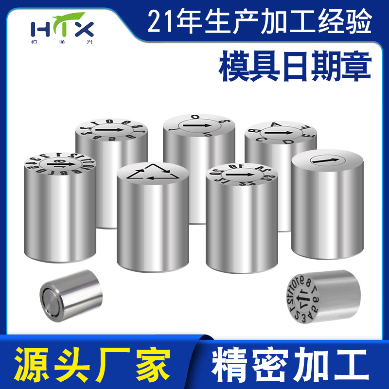 模具日期章可调年月日塑胶模具年月轮日期轮年月合并轮日期章