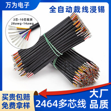 加工批发ul2464线材 24awg 2芯 3芯 4芯电源线信号线电机多芯线束