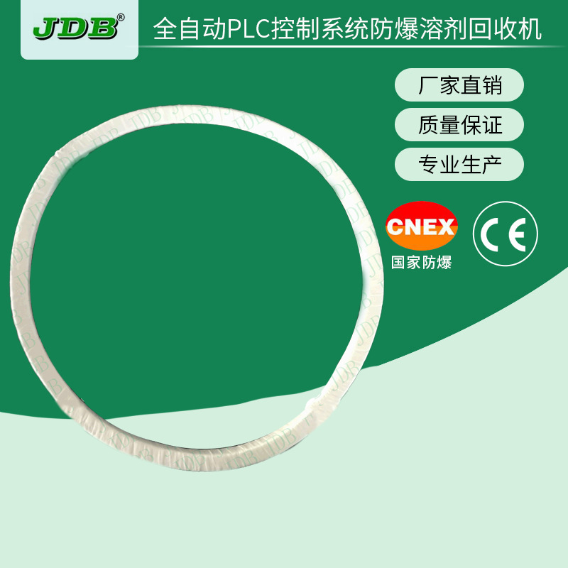 JDB厂家直销 溶剂回收机聚四氟乙烯垫圈 桶盖橡胶密封圈定 制