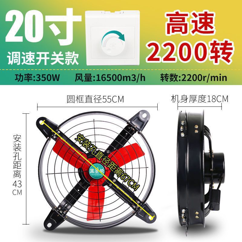 [speed ​​control switch model]-20inch -for factory farms