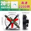[speed ​​control switch model]-20inch -for factory farms