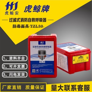 Orca an Tzl30 Filter-Type Fire Self-Rescue Respirator Red Box Hotel Smoke-Proof National Standard Fire Escape Mask