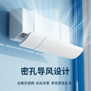 空调挡风板防直吹通用防风壁挂式居家月子孕妇婴童免安装伸缩调节
