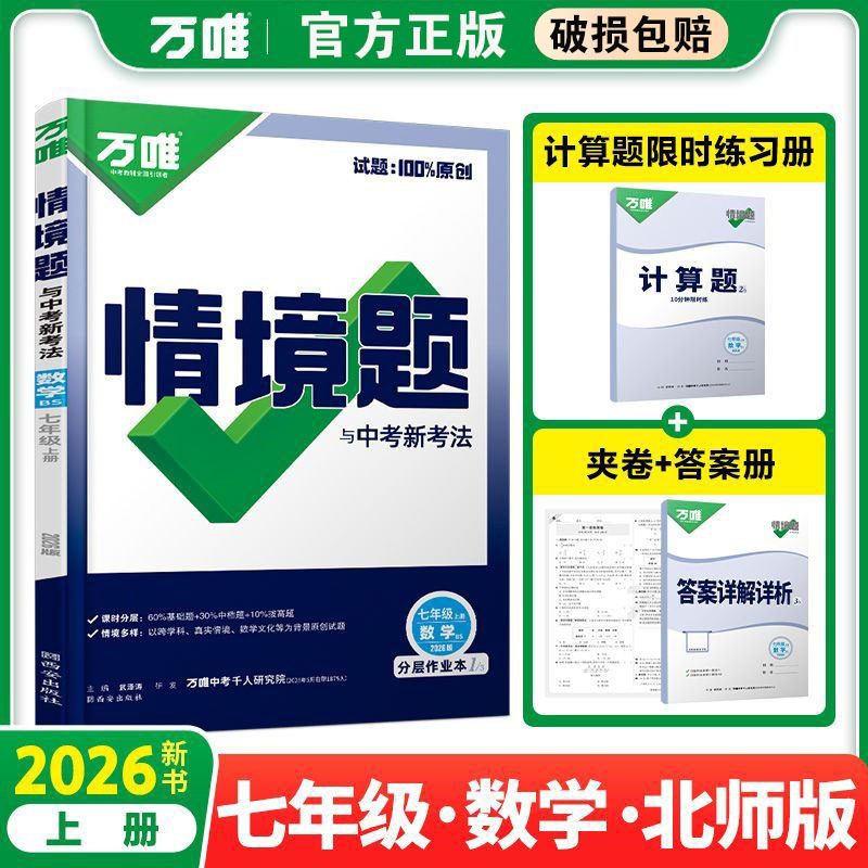 2026万唯中考同步基础题情境题2025秋季七八九年级上下册初一数学|undefined