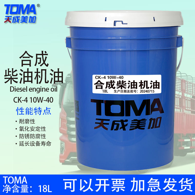 天成美加 CK-4合成型柴油机油10w-40 16kg/18L