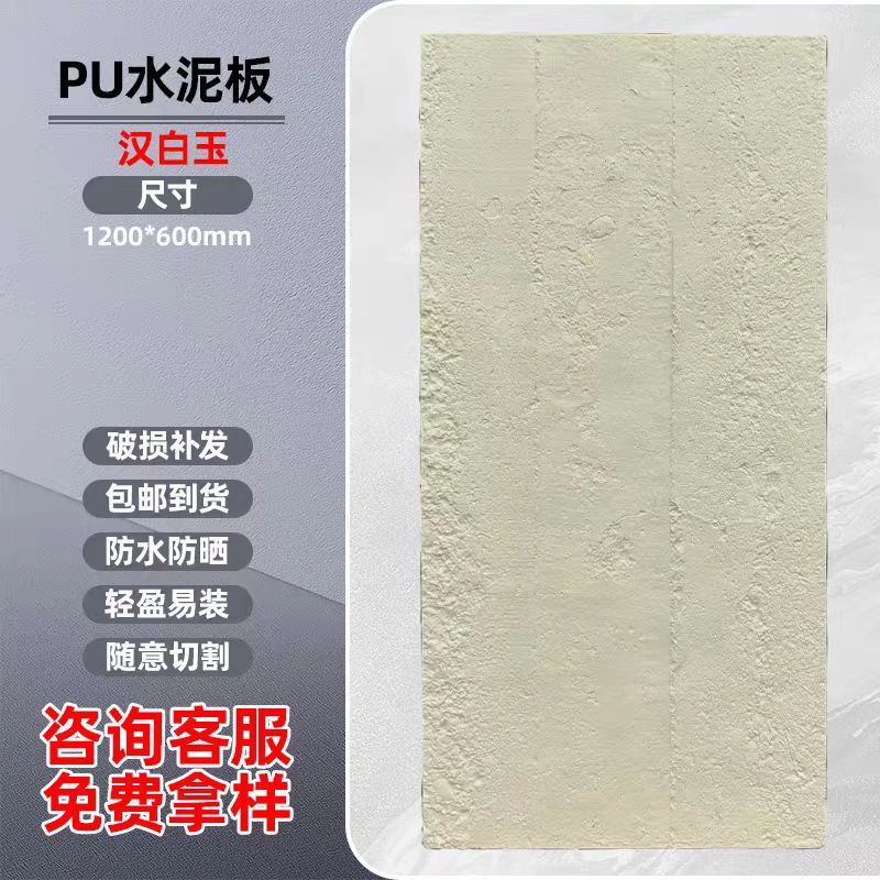 Tablero de cemento pu Tablero de fundición de hormigón Tablero decorativo de pared de fondo interno y externo Muro de viento industrial Piedra cultural ligera