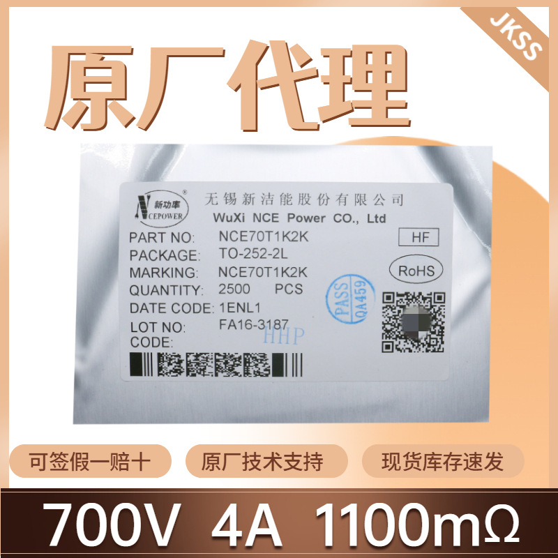 原装NCE70T1K2K场效应管700V4A贴片TO-252 N沟道MOS管NCE新洁能