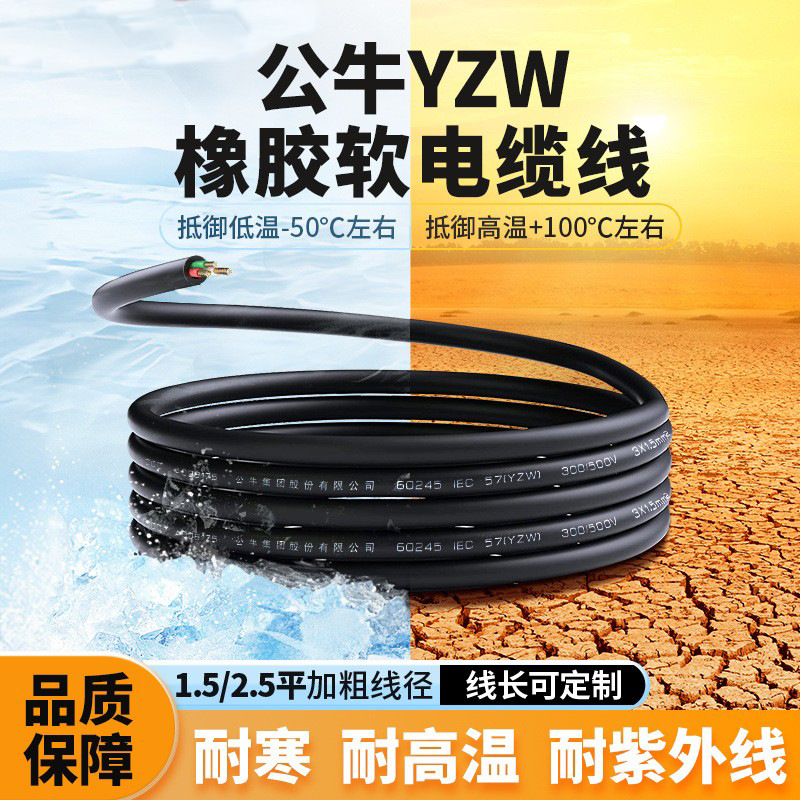 公牛橡胶软电线3芯YZW线耐高温纯铜芯护套软线阻燃电缆线