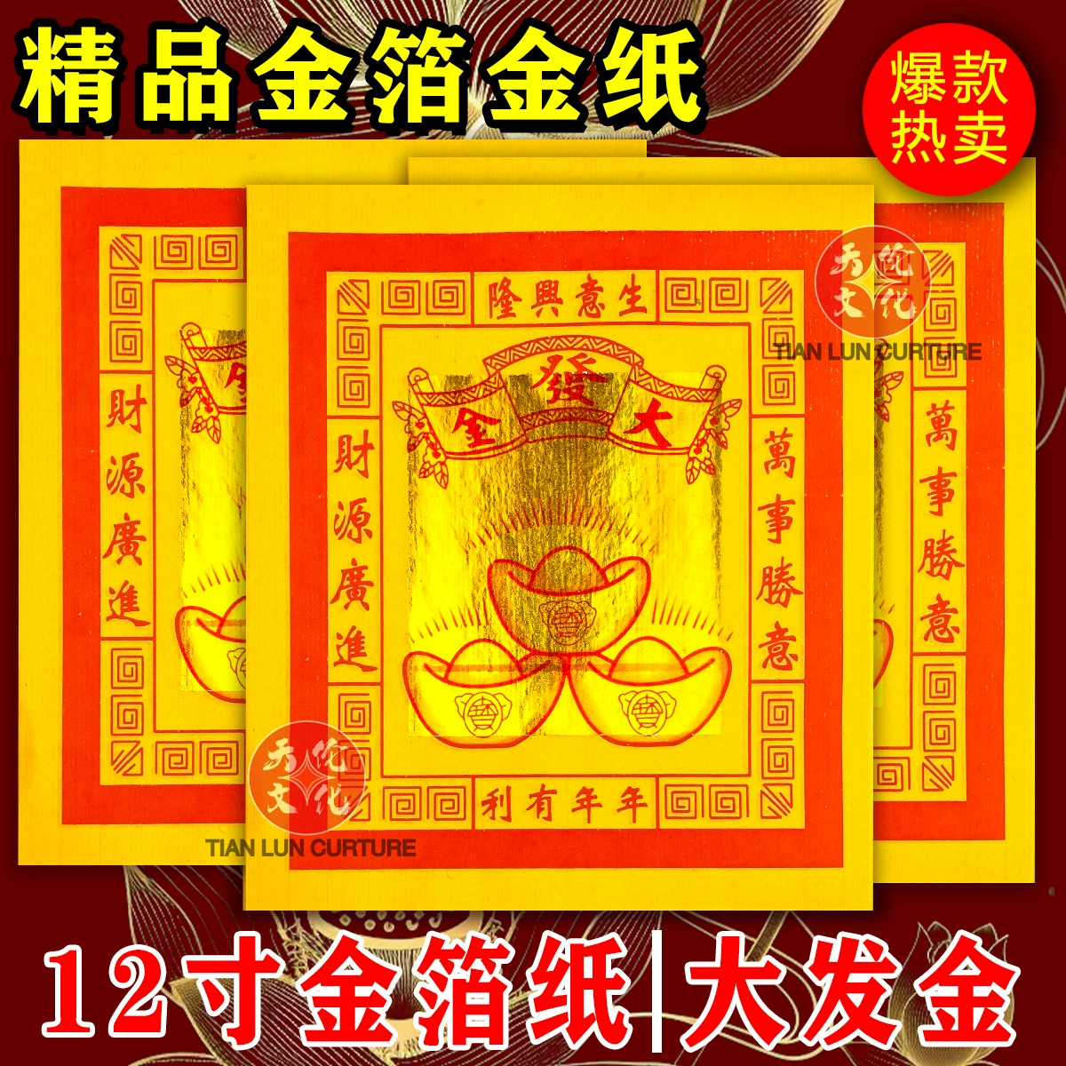 Золотая фольга для поклонения богам, предкам и молитв о богатстве, желтая бумага для бизнеса, золотая бумага для первого и пятнадцатого дня лунного календаря.