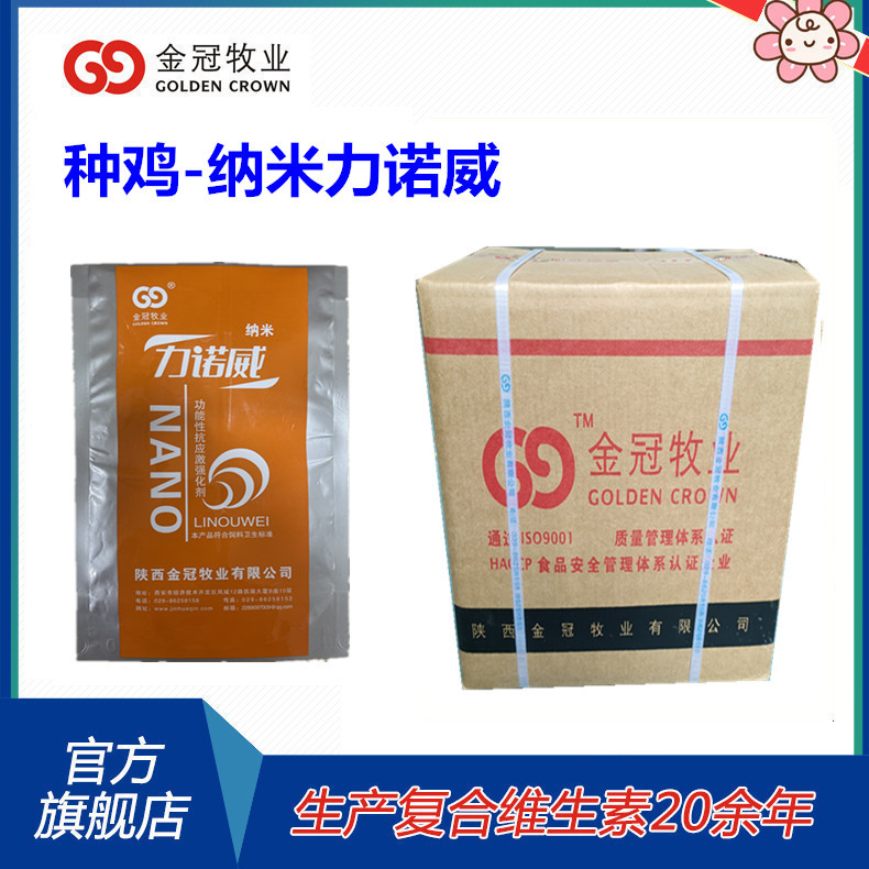 兽用多维纳米力诺威提升种禽产蛋率改变肠道补充营养 种禽用