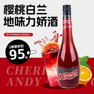 樱桃白兰地力娇酒700ml调酒基酒利口酒蓝橙力娇紫罗兰力娇酒