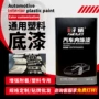 ppabs塑料pvcpe底漆