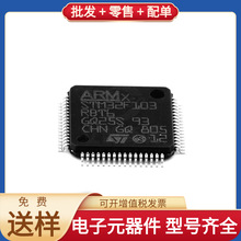 STM32F103RBT6 LQFP-64 LM6172IM ADR421BRZ-REEL7 TPIC6B595N MA