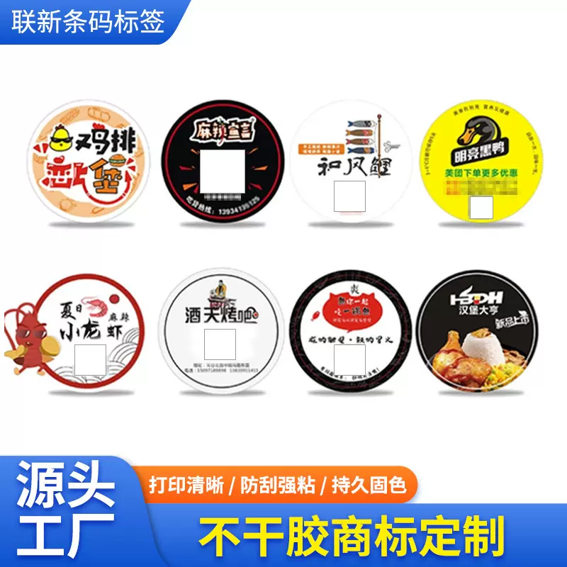 PVC不干胶标签贴纸广告LOGO商标瓶贴透明PET铜版纸标签贴定制厂家