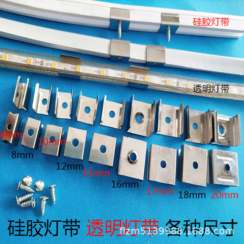 LED灯带卡扣 不锈钢灯带卡扣  硅胶灯带卡扣 透明灯带卡扣 固定夹