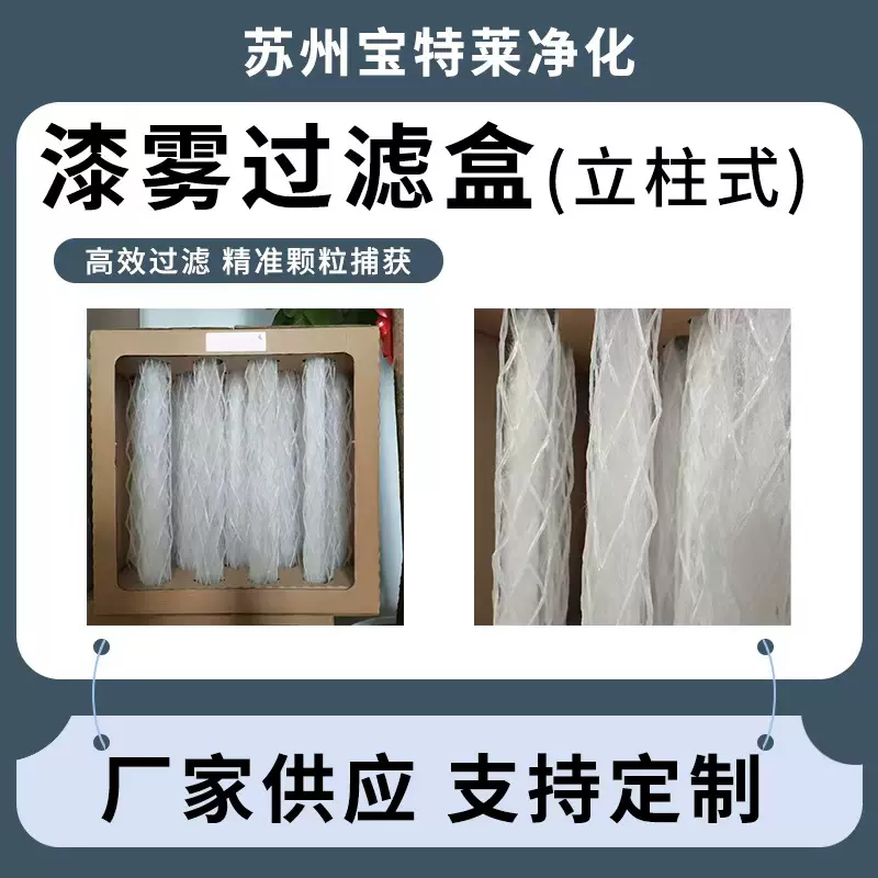 干式漆雾过滤器文丘里喷漆房油漆过滤器立柱式过滤纸箱漆雾收集器